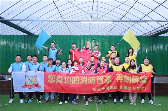 天驕消防 再創(chuàng)輝煌