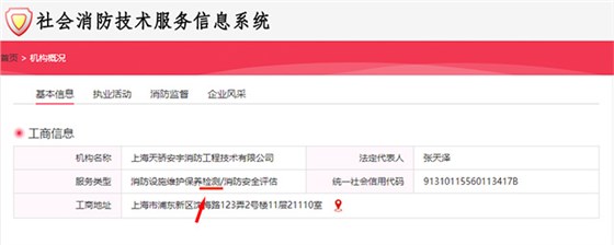 消防檢測從業(yè)資格備案