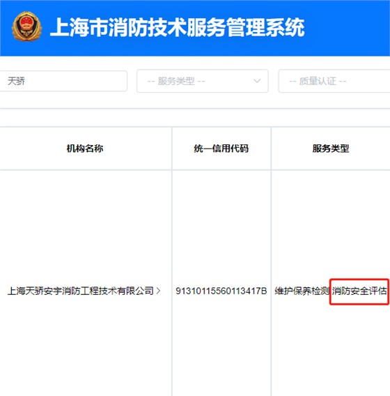消防安全評估第三方公司