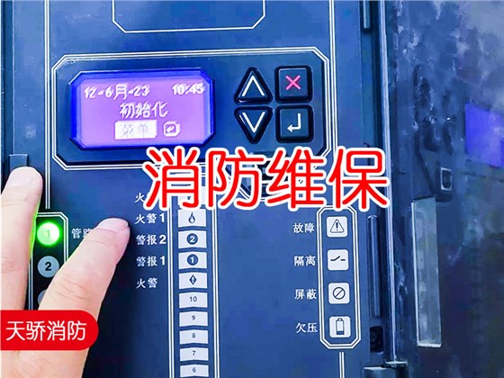 上海消防維保公司定位