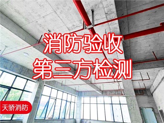 消防驗收第三方檢測