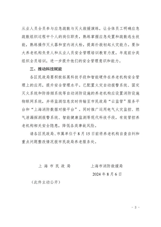 20240806本市養(yǎng)老機構(gòu)消防安全典型問題清單_02