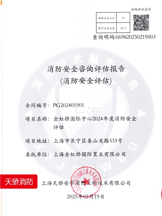 消防評(píng)估報(bào)告-大型建筑-金虹橋