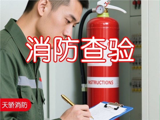 消防查驗(yàn)0722