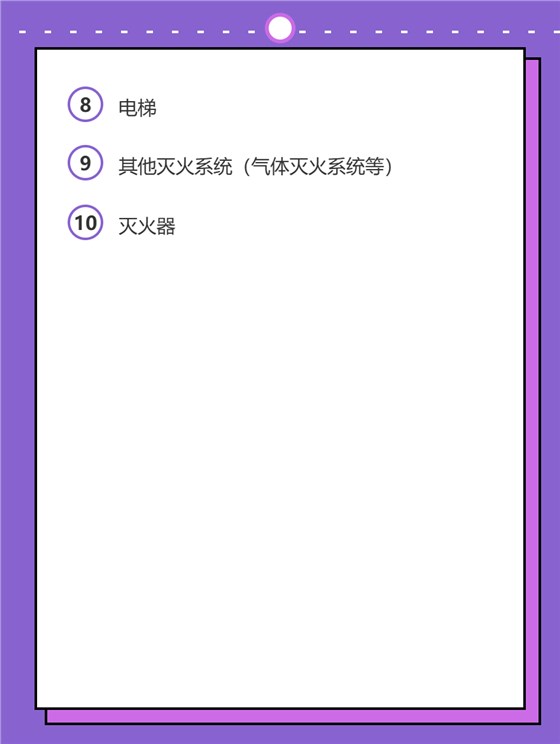 消防查驗內(nèi)容