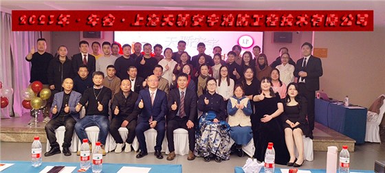 2023年上海天驕消防年會(huì)