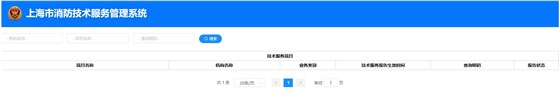 上海消防檢測(cè)公司的消防檢測(cè)報(bào)告查詢平臺(tái)