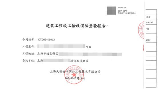 消防查驗報告封面