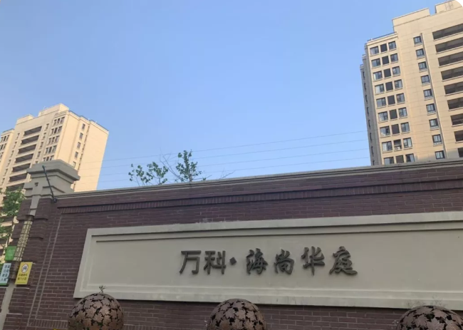 萬科海尚華庭 萬科海尚華庭