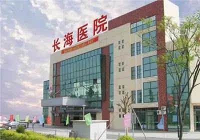 長海醫(yī)院 長海醫(yī)院