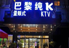 巴黎純k量販?zhǔn)終TV 巴黎純k量販?zhǔn)終TV