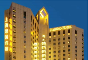 上海建國(guó)賓館 上海建國(guó)賓館