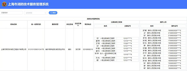 上海天驕消防檢測公司