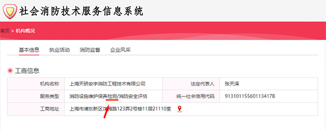 消防檢測(cè)從業(yè)資格備案