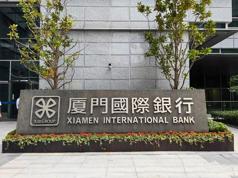 虹口區(qū)廈門(mén)國(guó)際銀行消防年檢