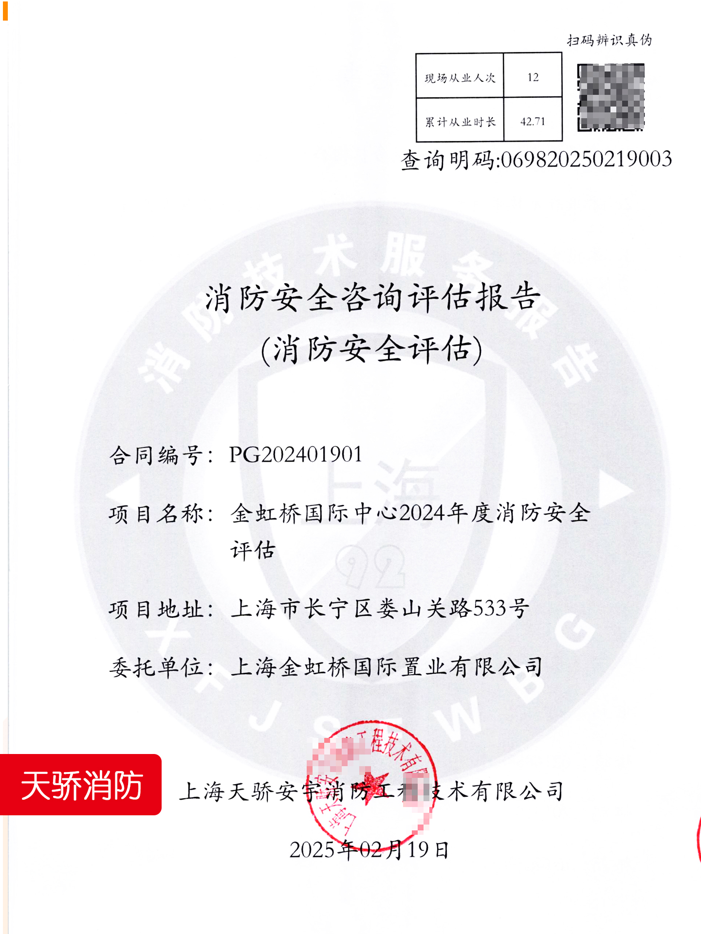 消防評估報(bào)告-大型建筑-金虹橋