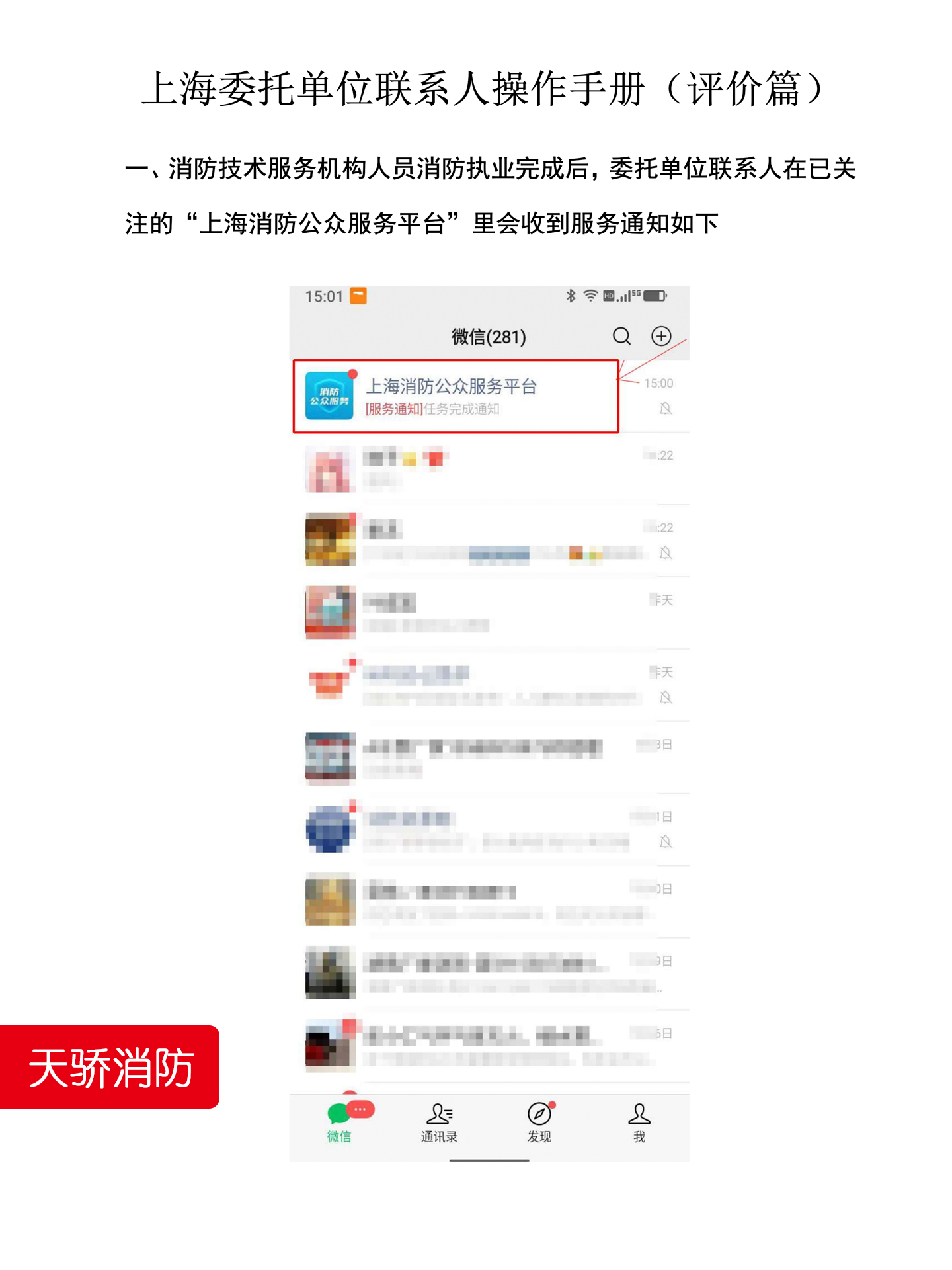 上海企業(yè)消防維保驗(yàn)收與評(píng)價(jià)權(quán)威指南 | 上海天驕消防專業(yè)消防維保服務(wù)1