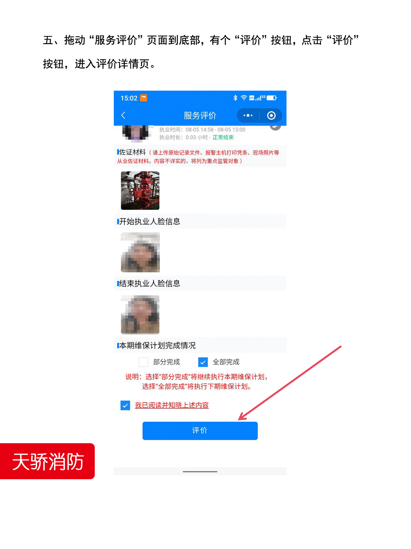 上海企業(yè)消防維保驗(yàn)收與評(píng)價(jià)權(quán)威指南 | 上海天驕消防專業(yè)消防維保服務(wù)5