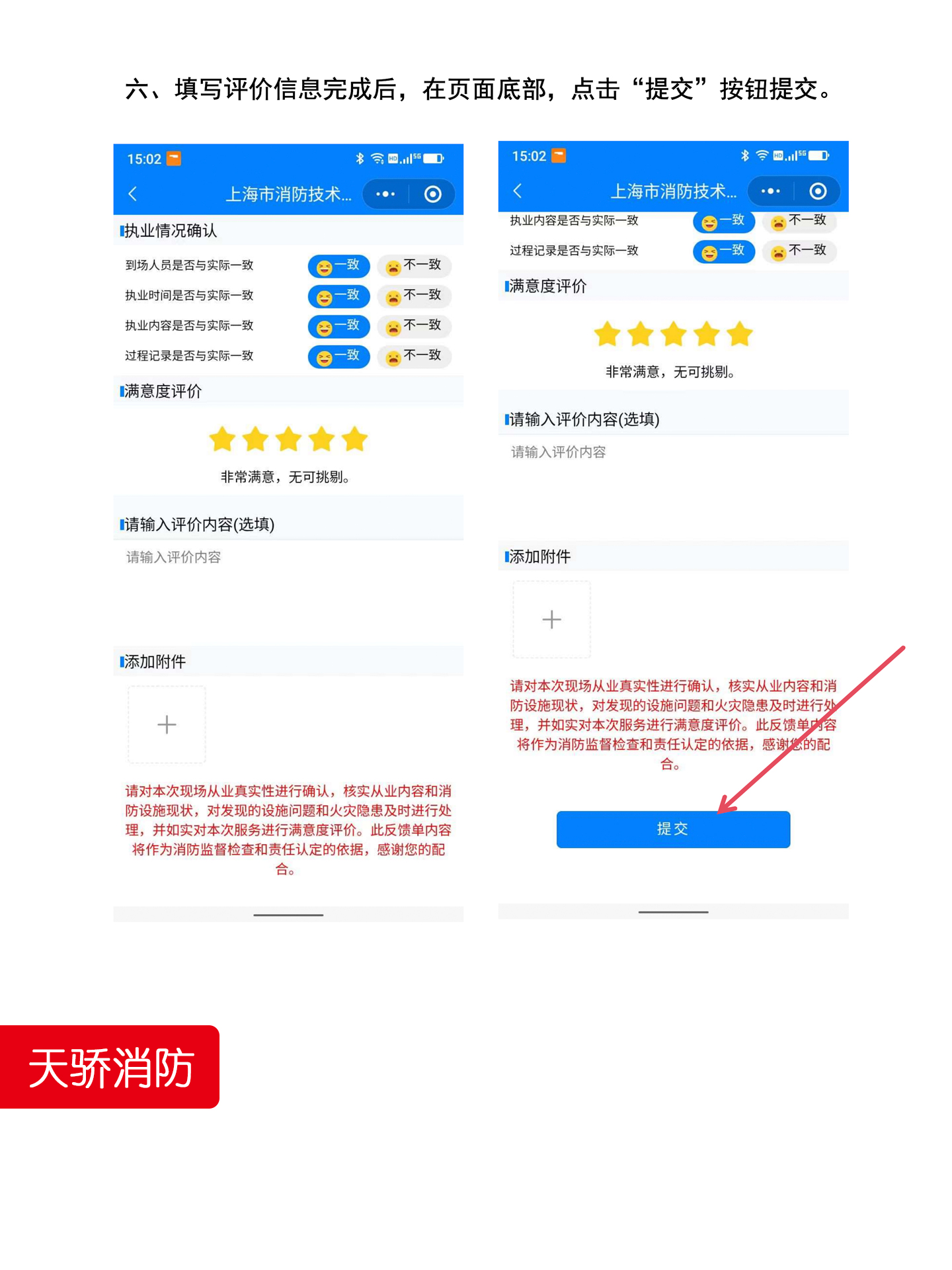 上海企業(yè)消防維保驗(yàn)收與評(píng)價(jià)權(quán)威指南 | 上海天驕消防專業(yè)消防維保服務(wù)6