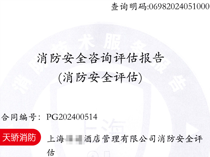 哪些酒店要進(jìn)行消防安全評估？