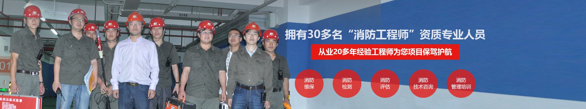 上海大型綜合體消防安全評(píng)估檢測(cè)維保單位天驕