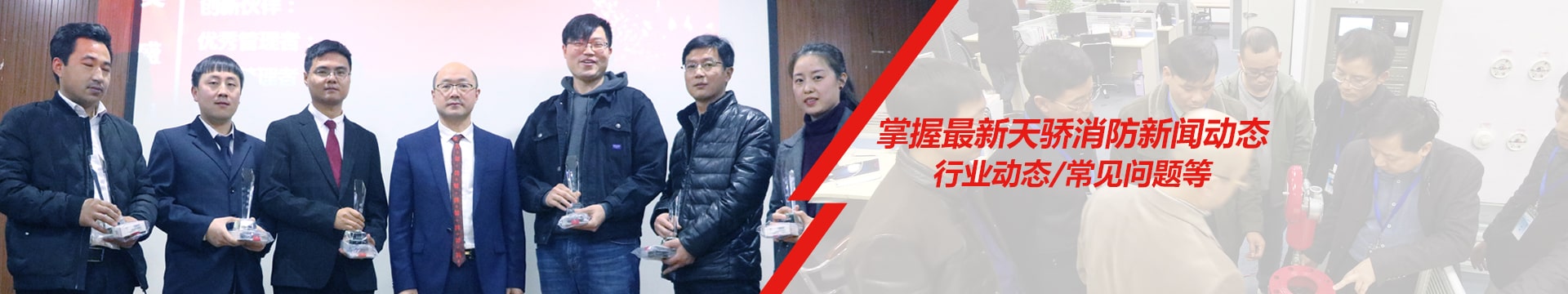 掌握最新天驕消防新聞動(dòng)態(tài) 掌握最新天驕消防新聞動(dòng)態(tài)