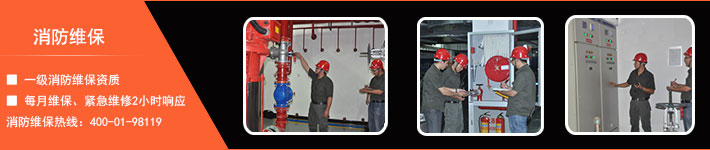 上海消防維保
