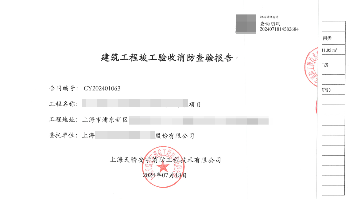 消防查驗報告封面