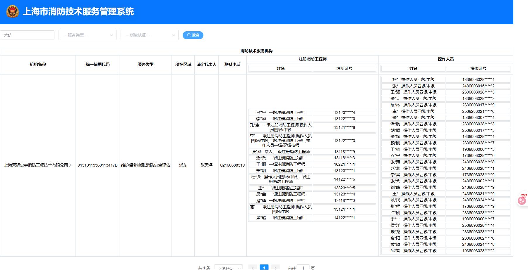 上海消防安全評(píng)估機(jī)構(gòu)天驕資質(zhì)